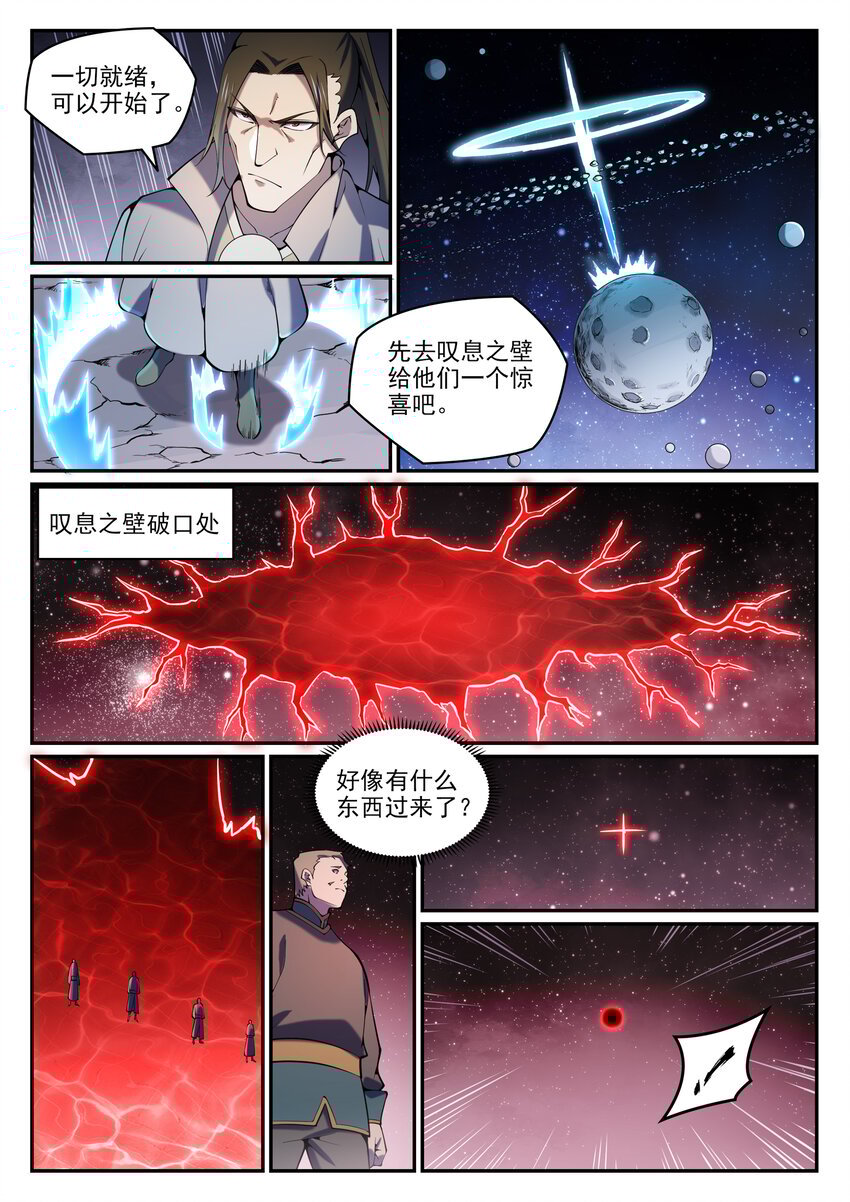 百鍊成神 - 第807話 關門打狗 - 2