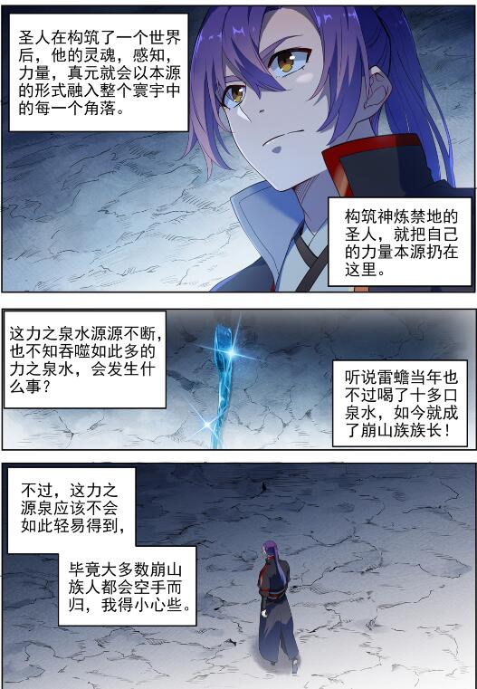 百鍊成神 - 第728話 可望不可即 - 2