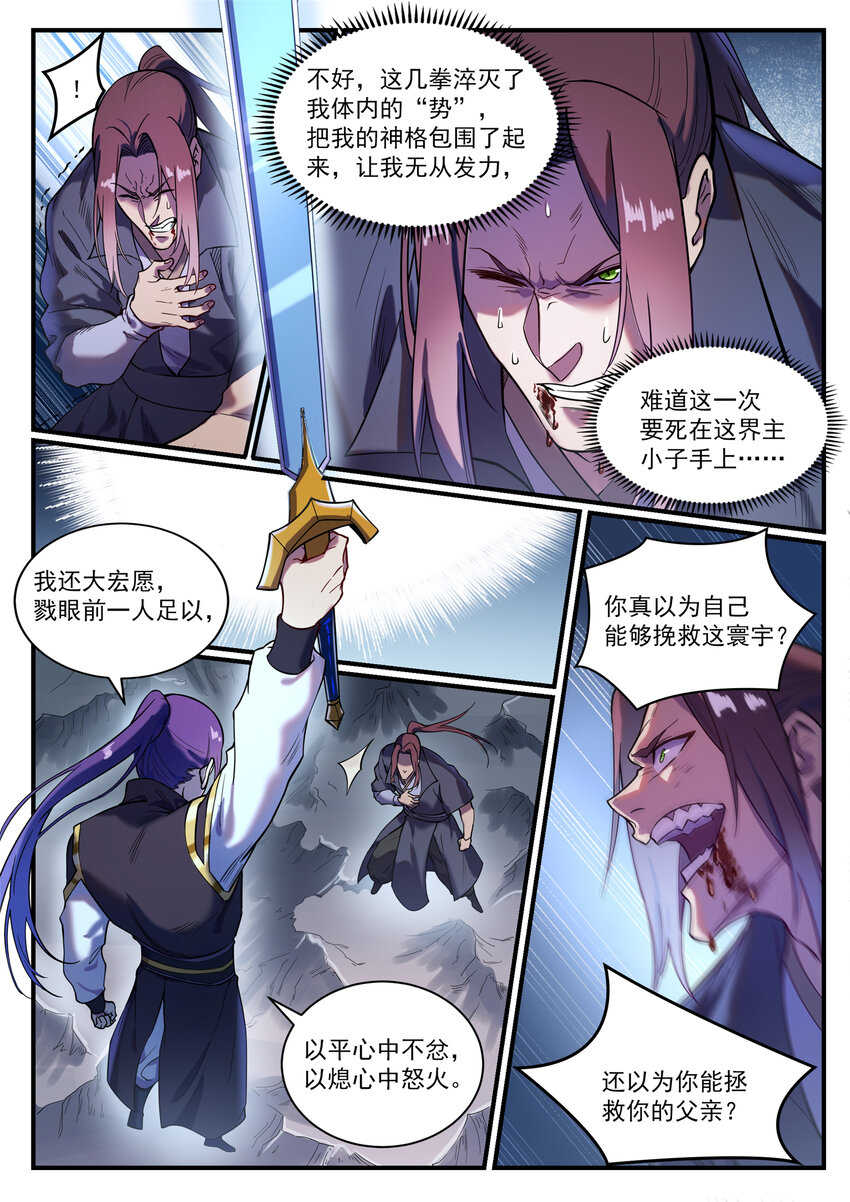 第821话上下求索 百炼成神 包子漫画