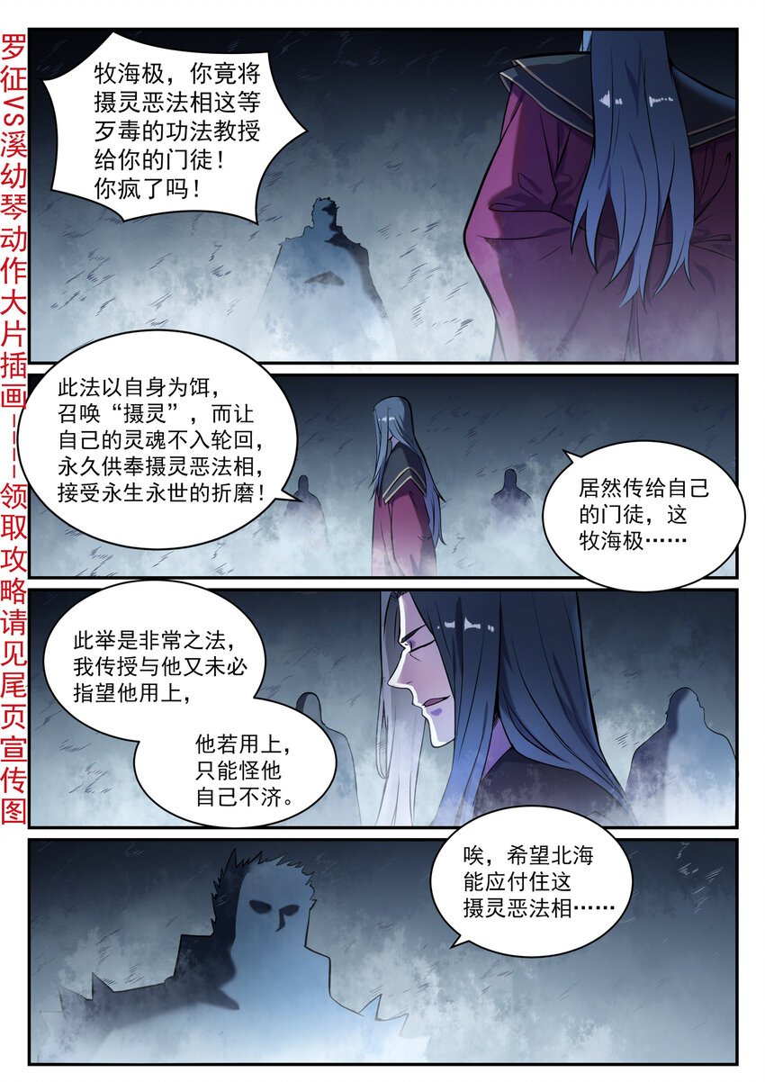 百鍊成神 - 第823話 攝惡靈法相 - 2