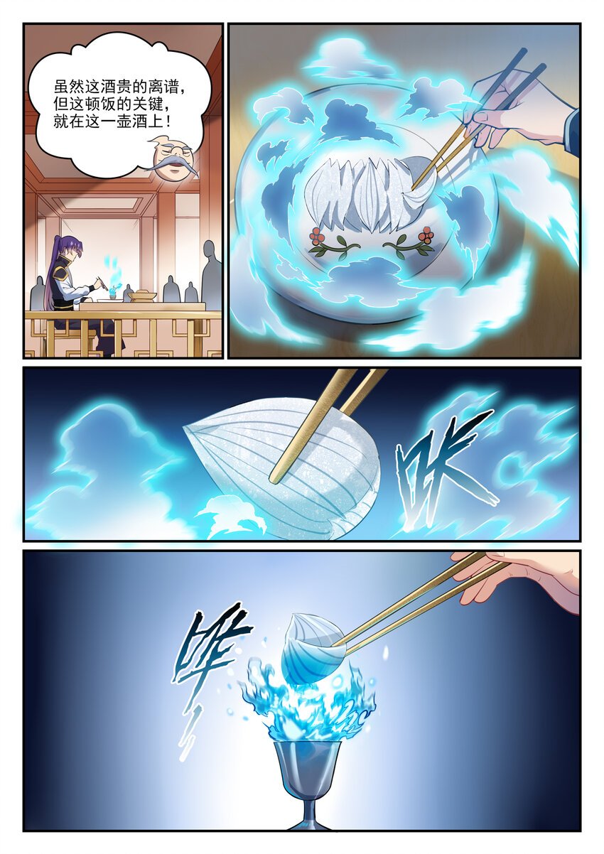 百鍊成神 - 第851話 千金賭鬥 - 2
