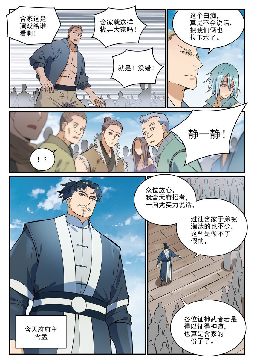百鍊成神 - 第855話 誤觸結界 - 2