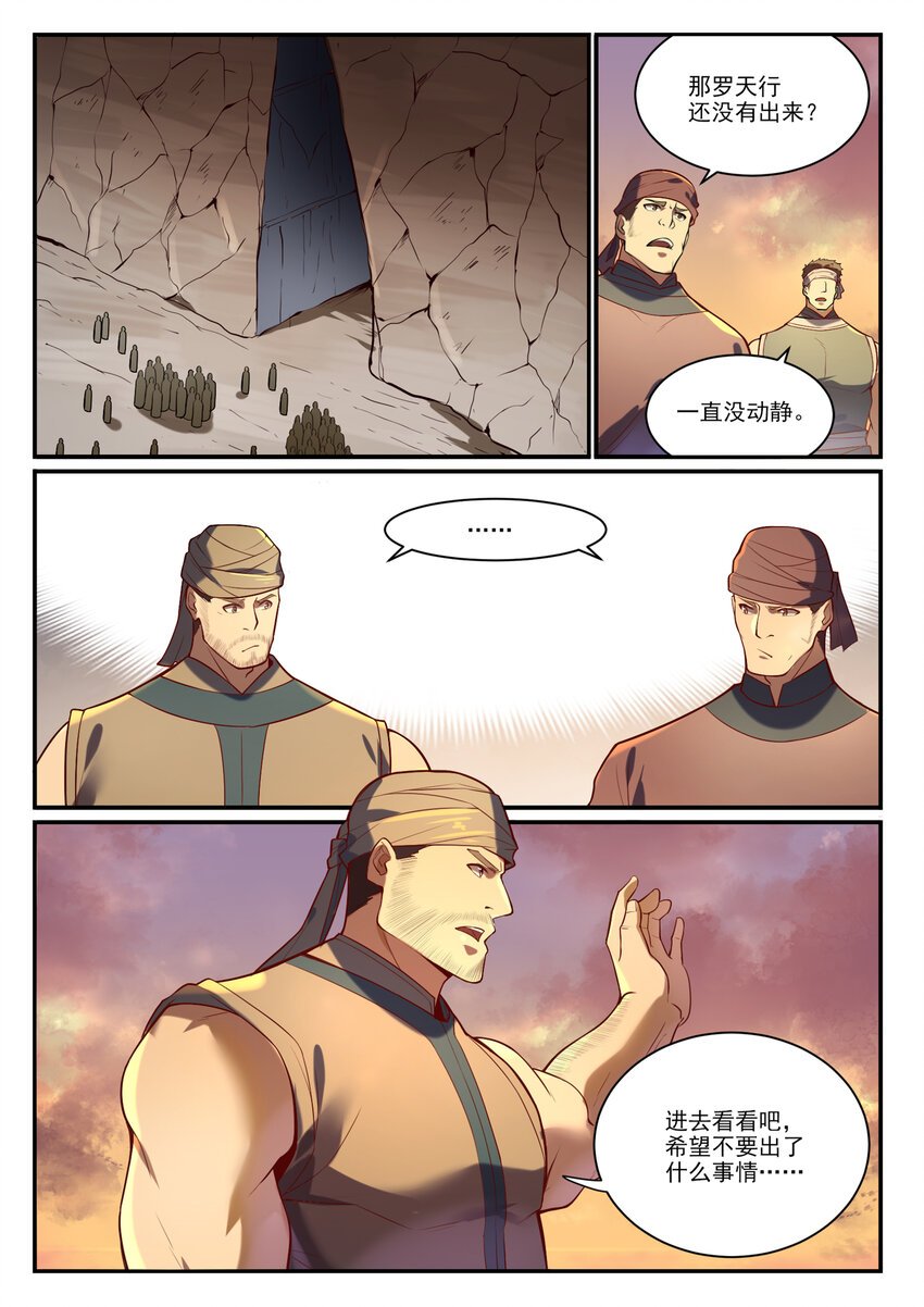 百鍊成神 - 第863話 管中窺豹 - 2