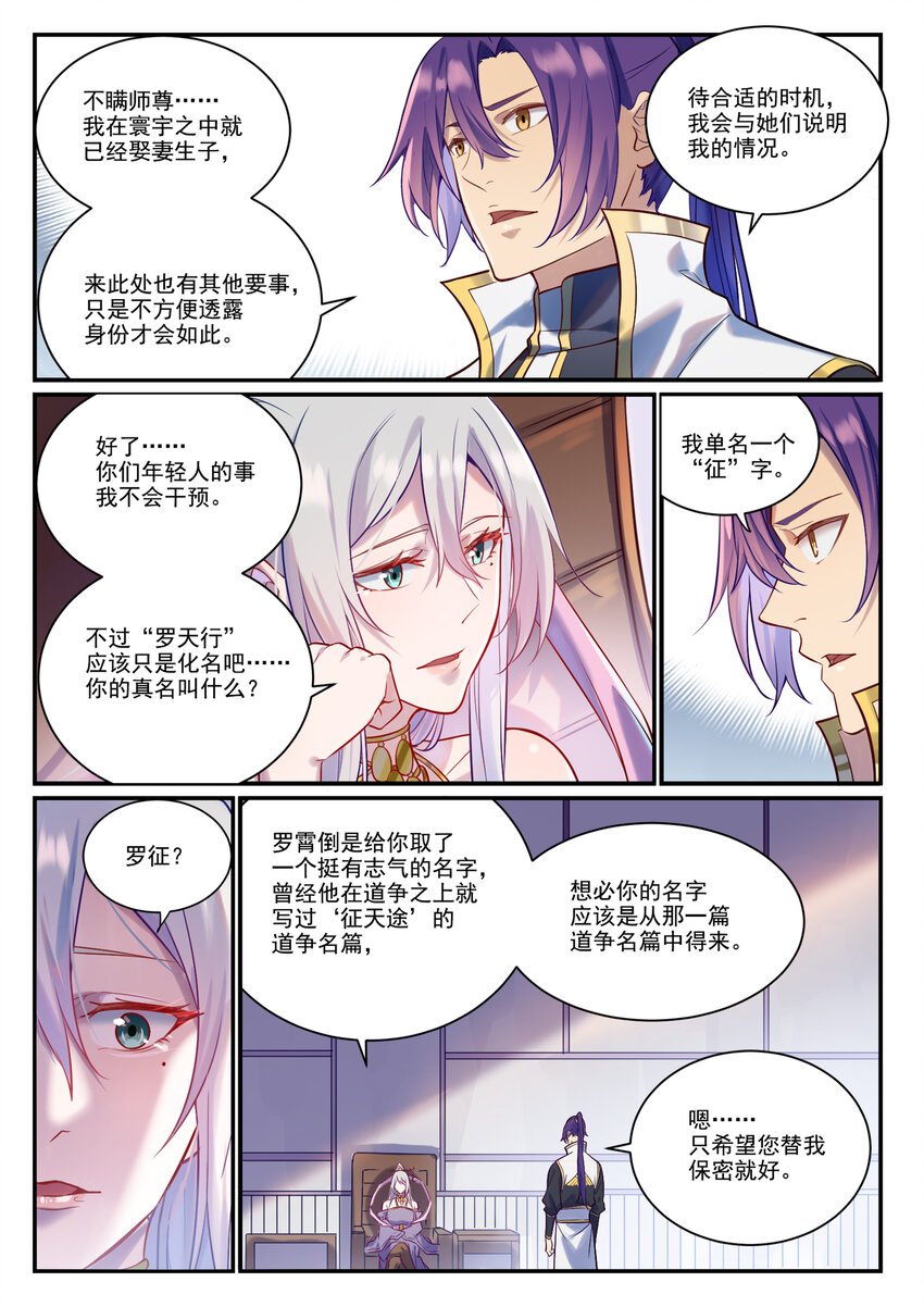百炼成神 - 第883话 力量溯形 - 2