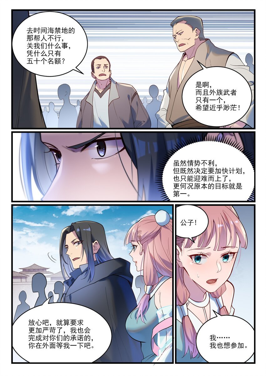 百炼成神 - 第932话 初登天极塔 - 2