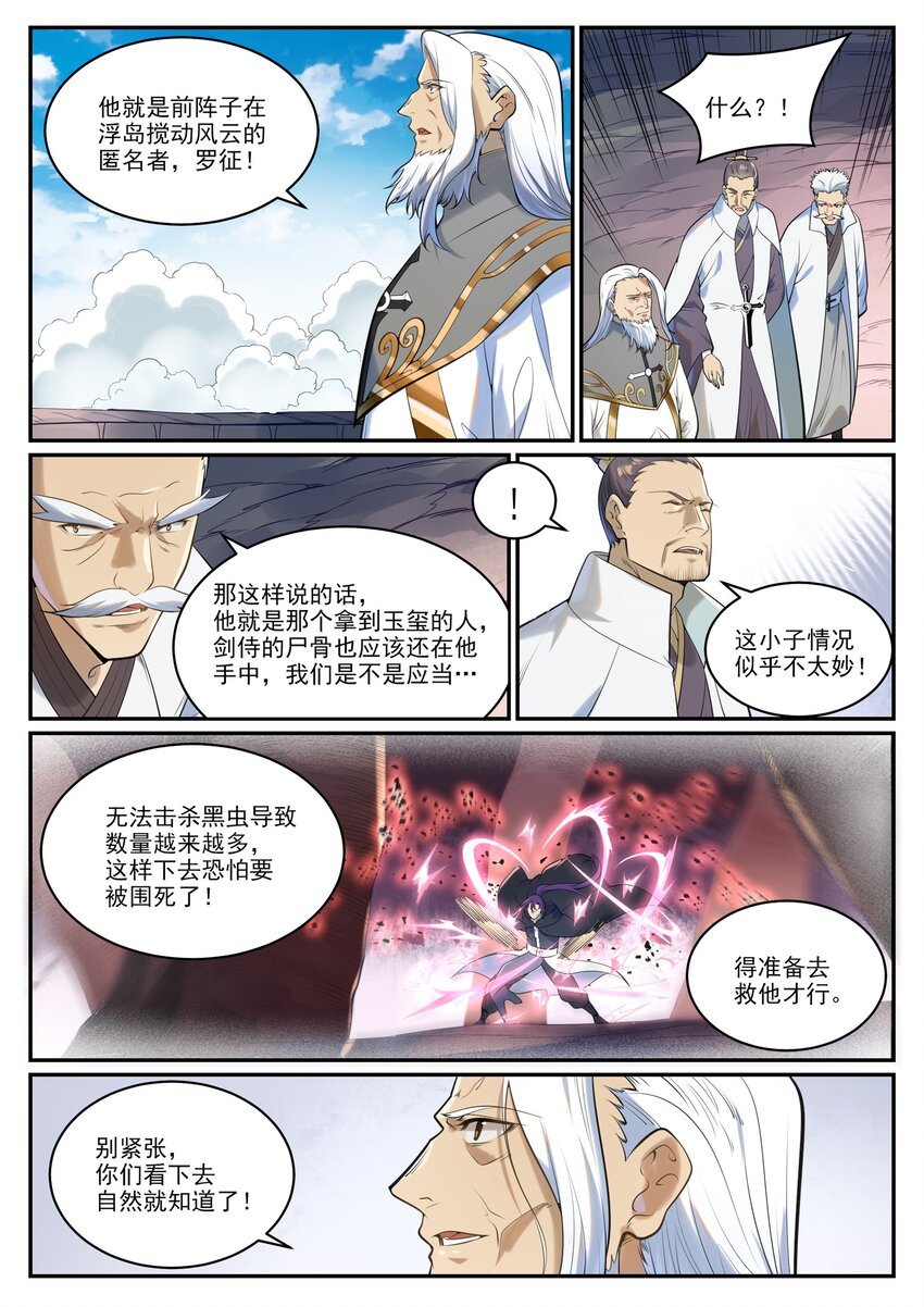 百鍊成神 - 第940話 幕後原因 - 2
