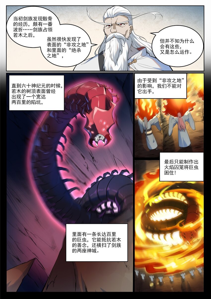 百炼成神 - 第942话 危机四伏 - 2