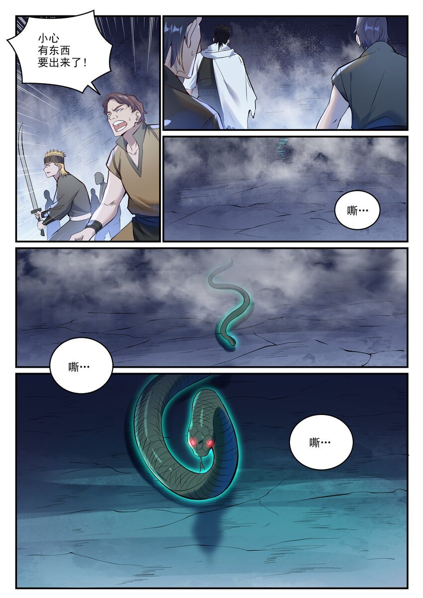 百鍊成神 - 第948話 百觸天蛇 - 2