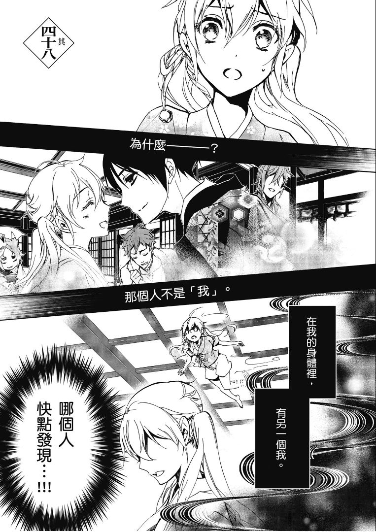 百千家的妖怪王子 - 第48話 - 1
