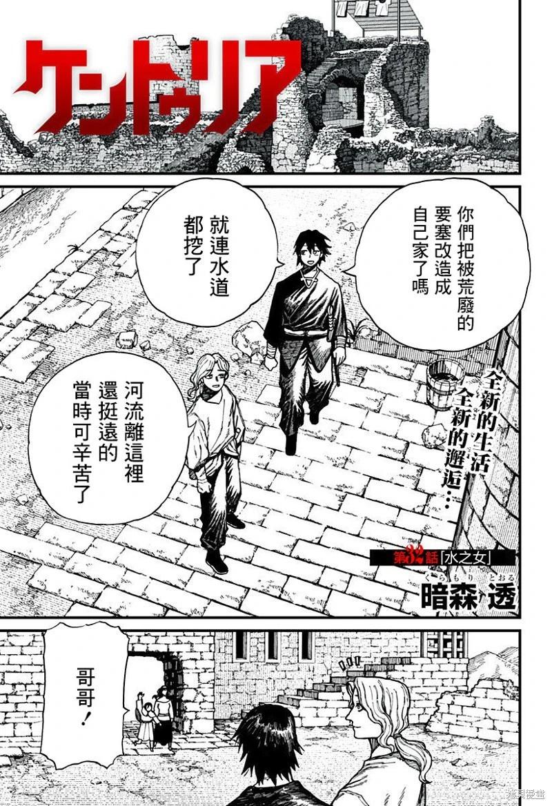 百人隊 - 第32話 - 1