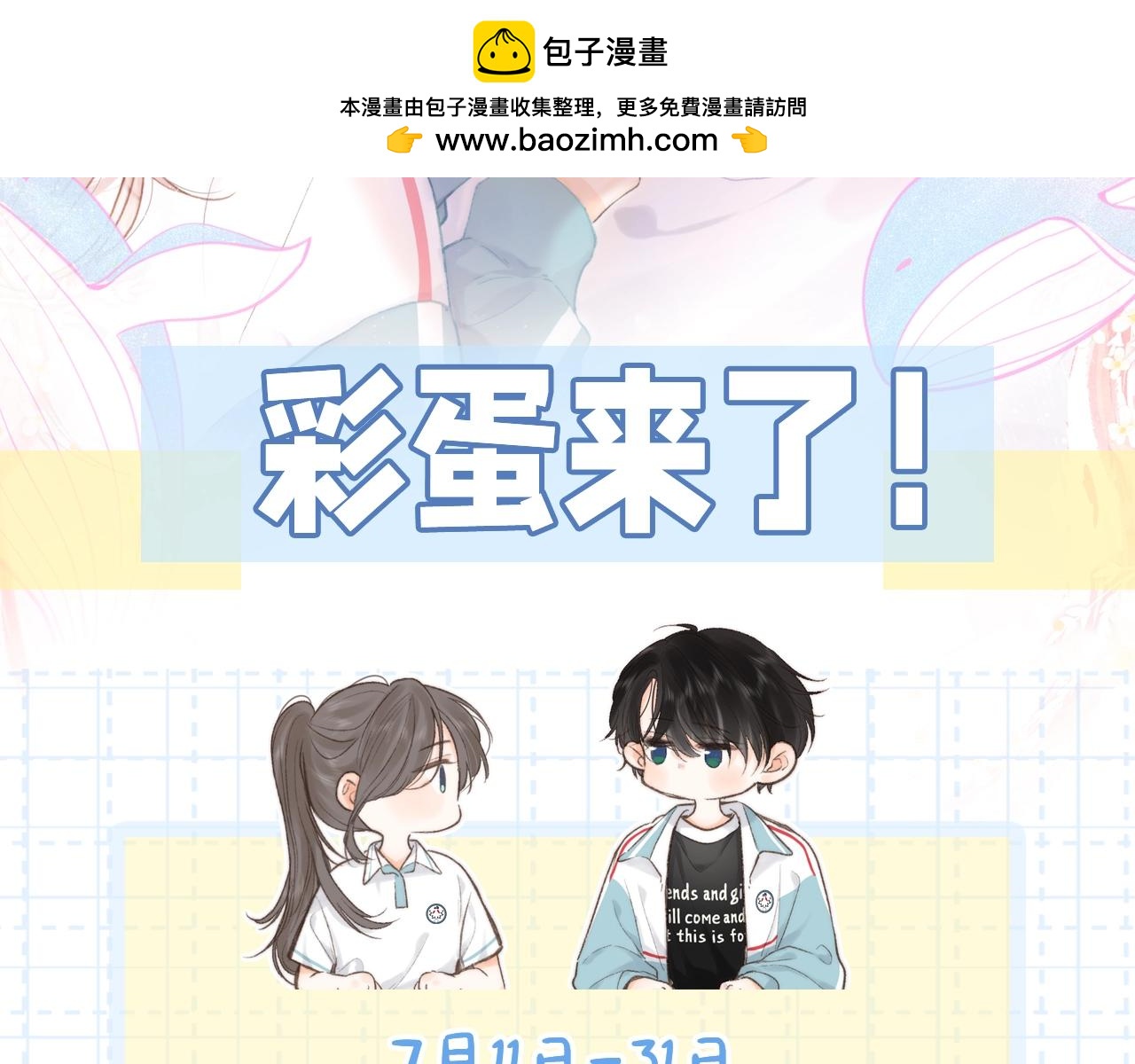 白日夢我（彩蛋日更中） - 第1期 校園八卦論壇 - 2