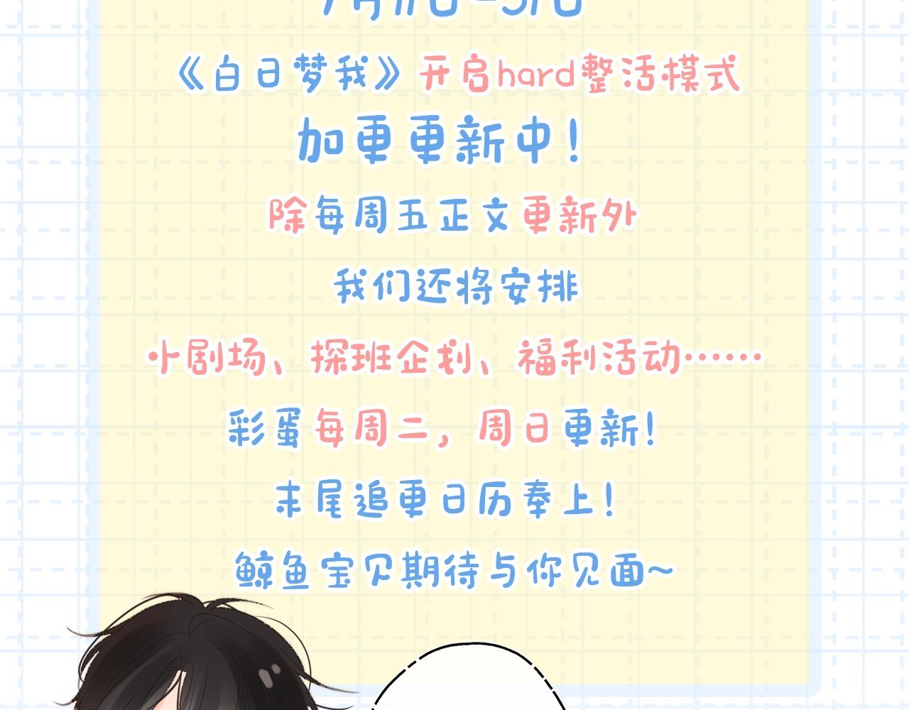 白日夢我（彩蛋日更中） - 第1期 校園八卦論壇 - 3