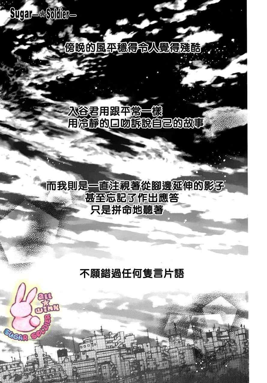 白砂糖戰士 - 第18話 - 2