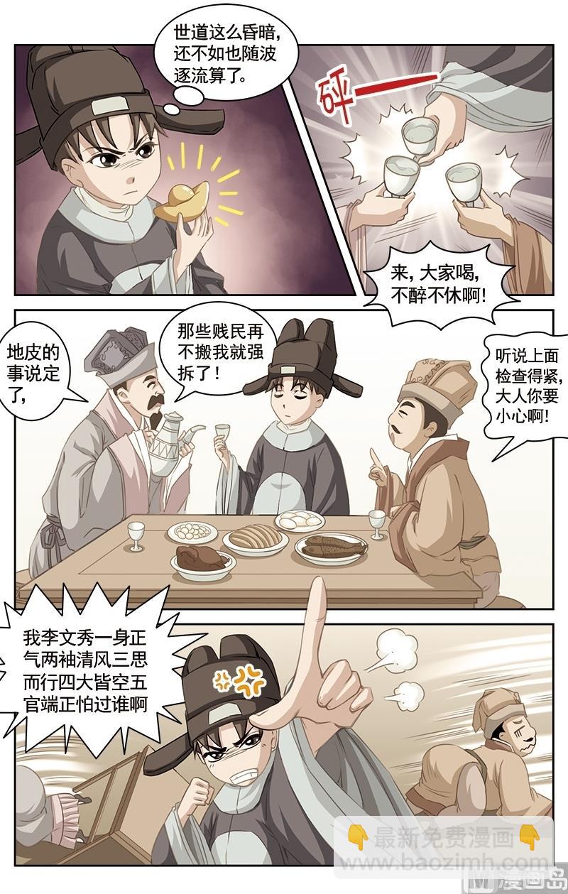 白蛇囧傳 - 第14話 - 2
