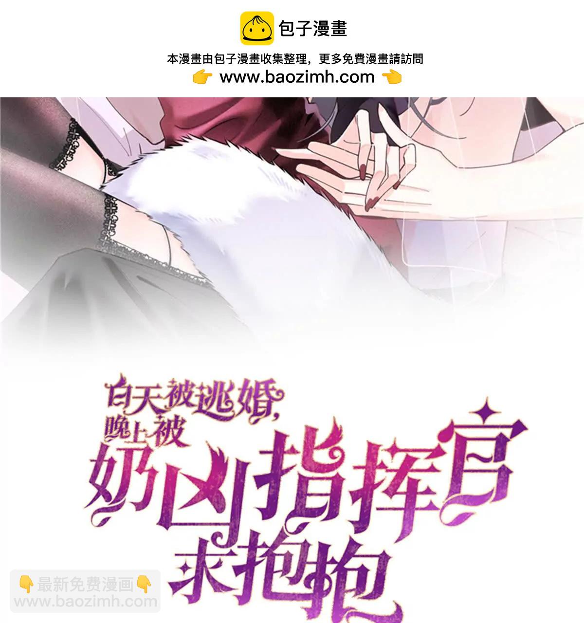 白天被逃婚晚上被奶兇指揮官求抱 - 47 看見你就想吐(1/2) - 2