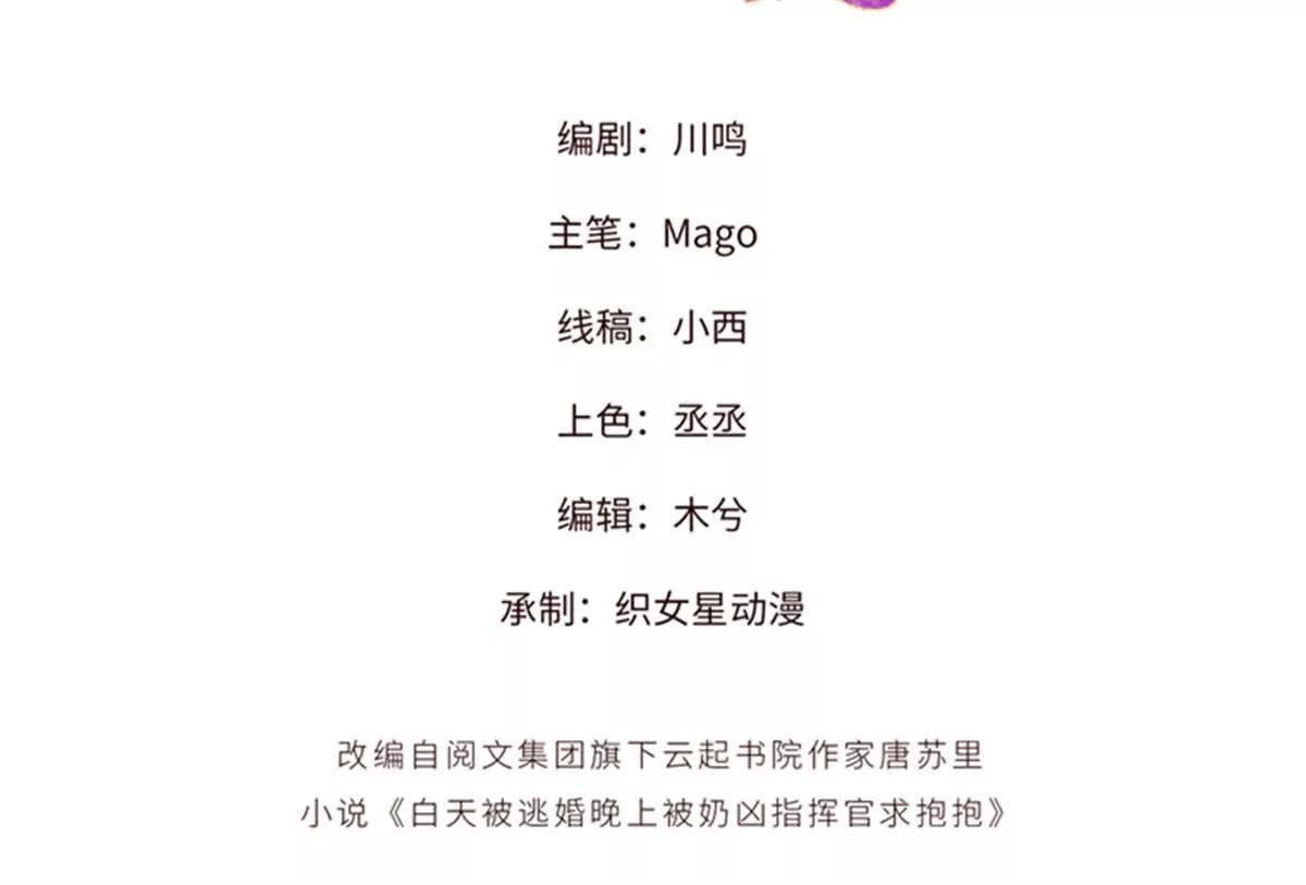 白天被逃婚晚上被奶兇指揮官求抱 - 63 他纔是我想要的愛情(1/2) - 3