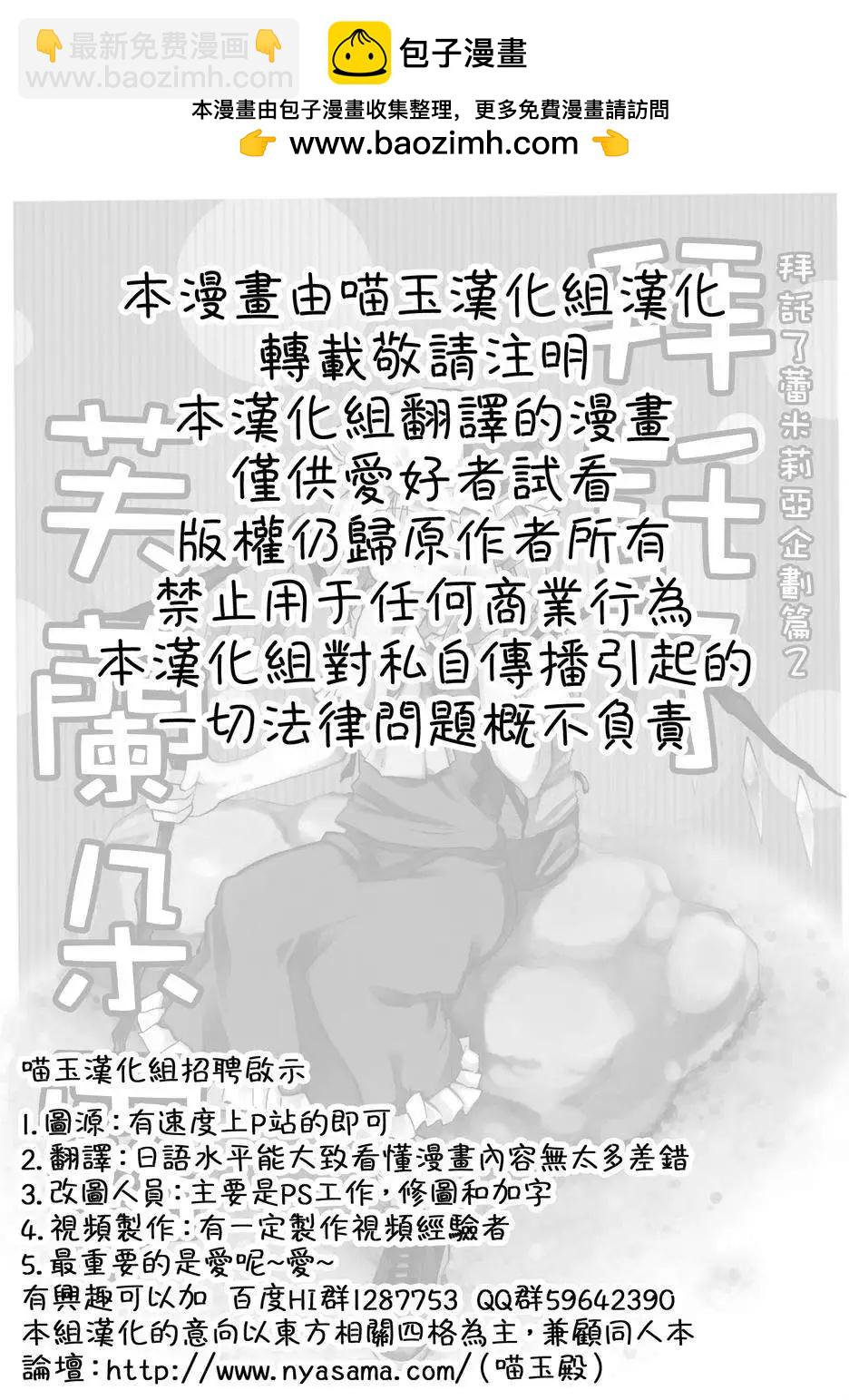 拜託你了 蕾米莉亞 - 企劃篇02 拜託你了芙蘭朵露 - 2