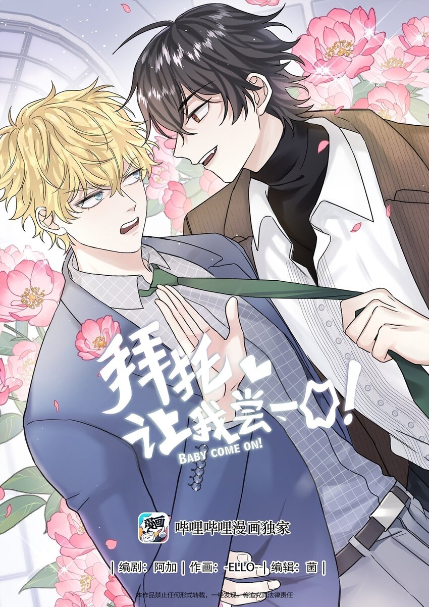拜託讓我嘗一口 - 026 請你跟他分手！ - 1