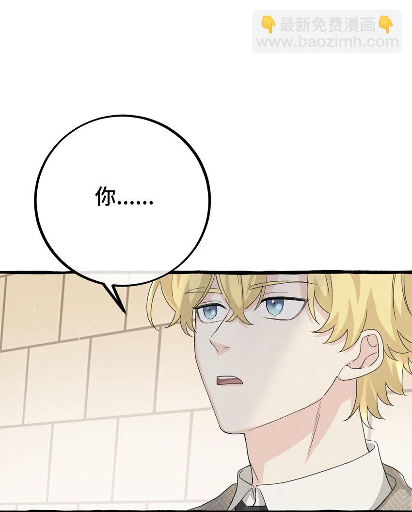 拜託讓我嘗一口 - 026 請你跟他分手！ - 2