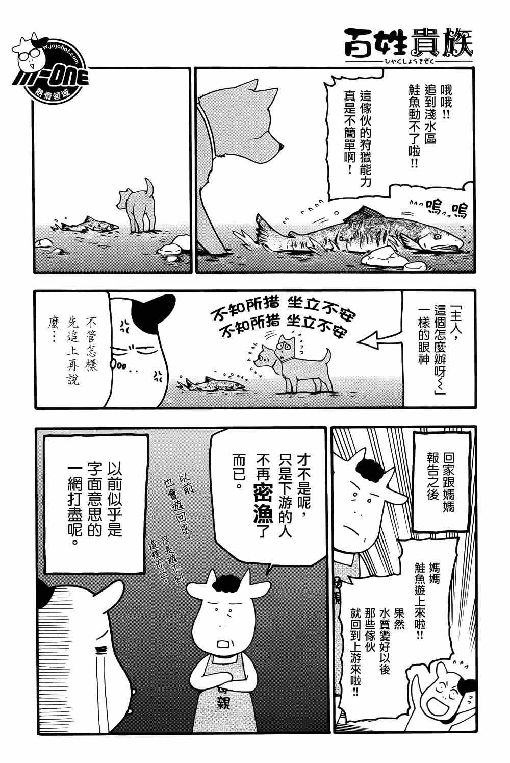 第29话 百姓贵族 包子漫画