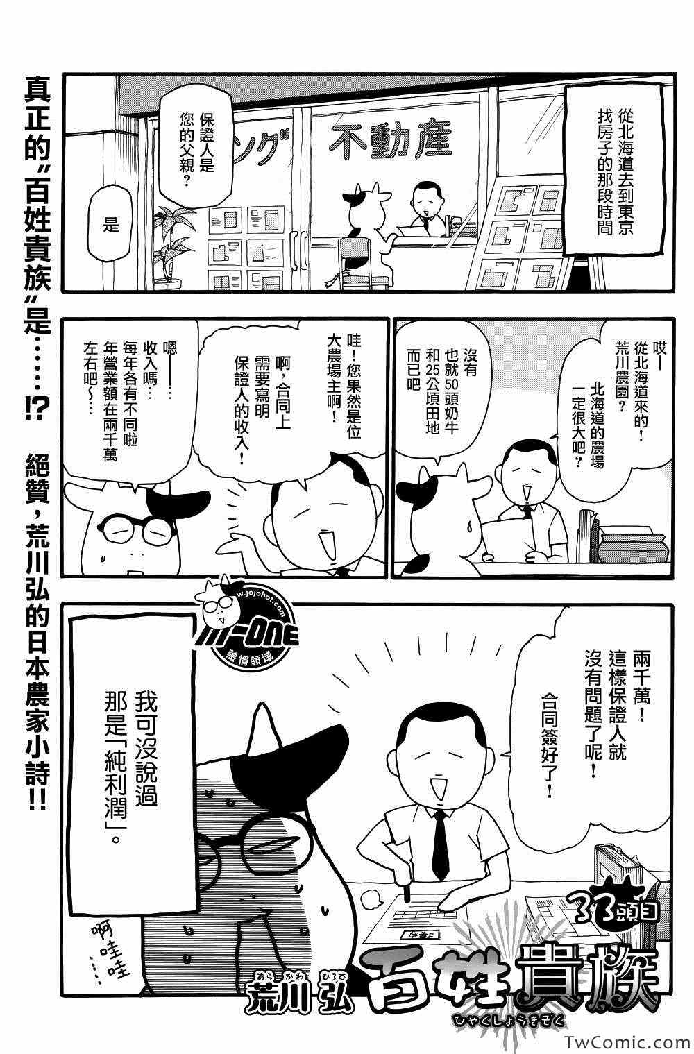 第33话 百姓贵族 包子漫画