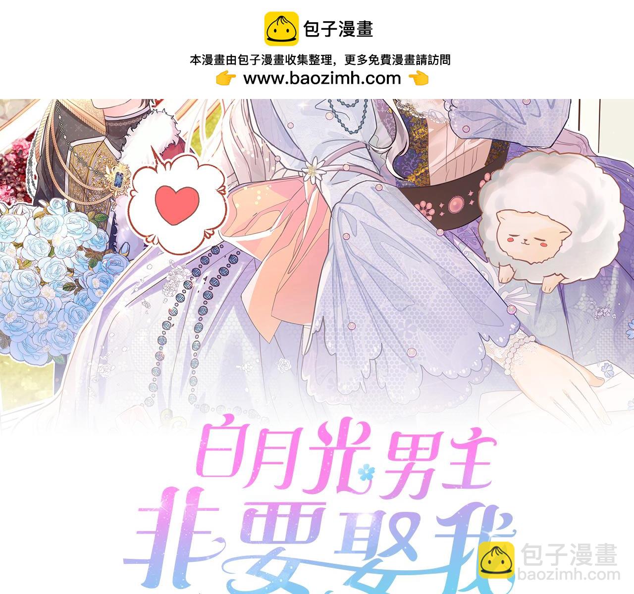 白月光男主非要娶我 - 第91話 眼熟的怪物(1/5) - 2