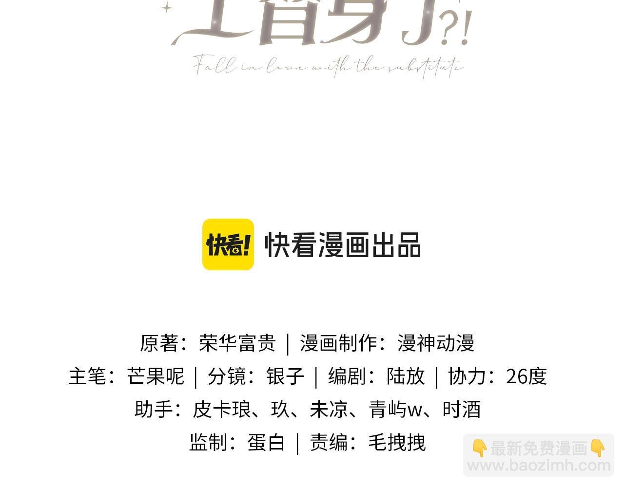 白月光他愛上替身了？！ - 第11話：他好像那個少年……(1/2) - 3