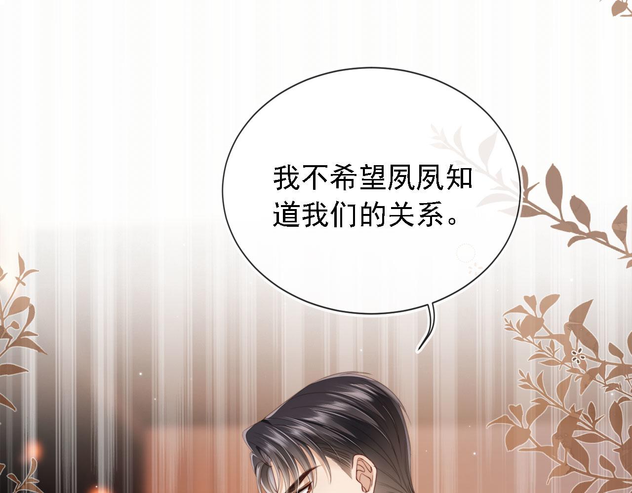 白月光他愛上替身了？！ - 第1話：白月光回來了！(2/3) - 2