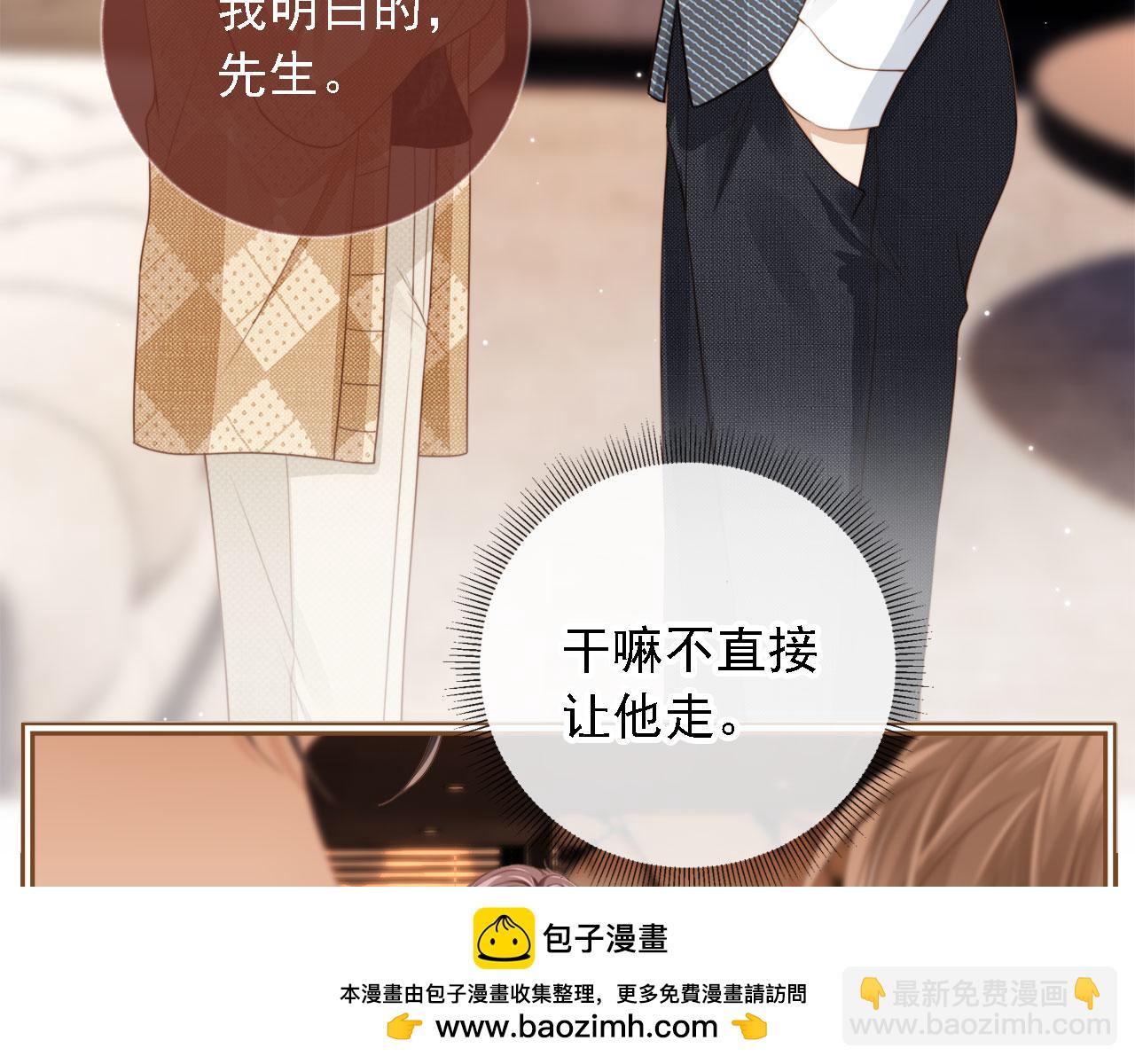白月光他愛上替身了？！ - 第1話：白月光回來了！(2/3) - 4