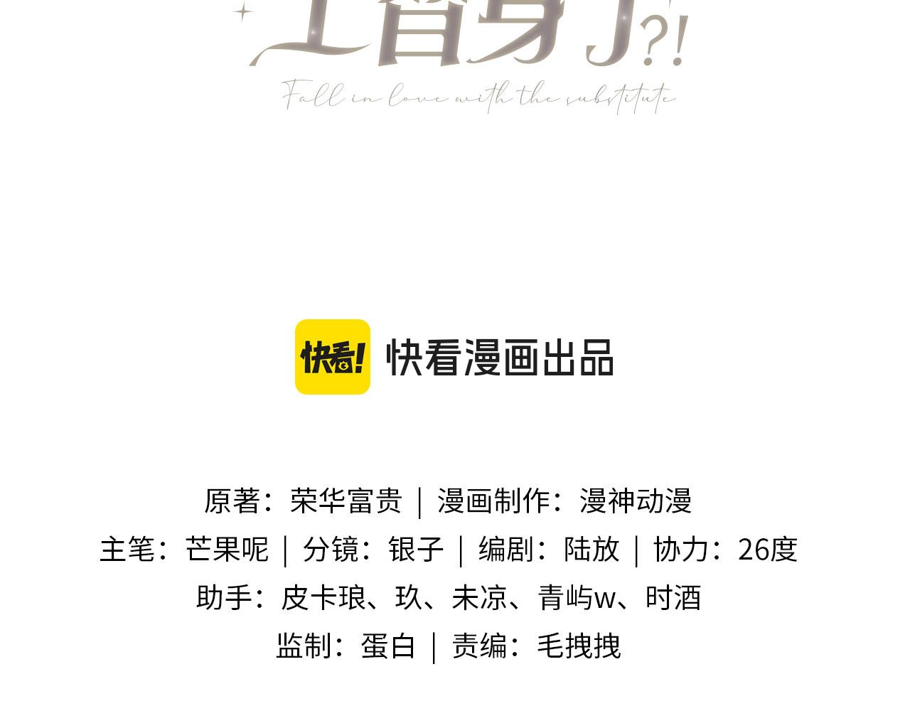 白月光他愛上替身了？！ - 第36話 抱我走(1/3) - 3