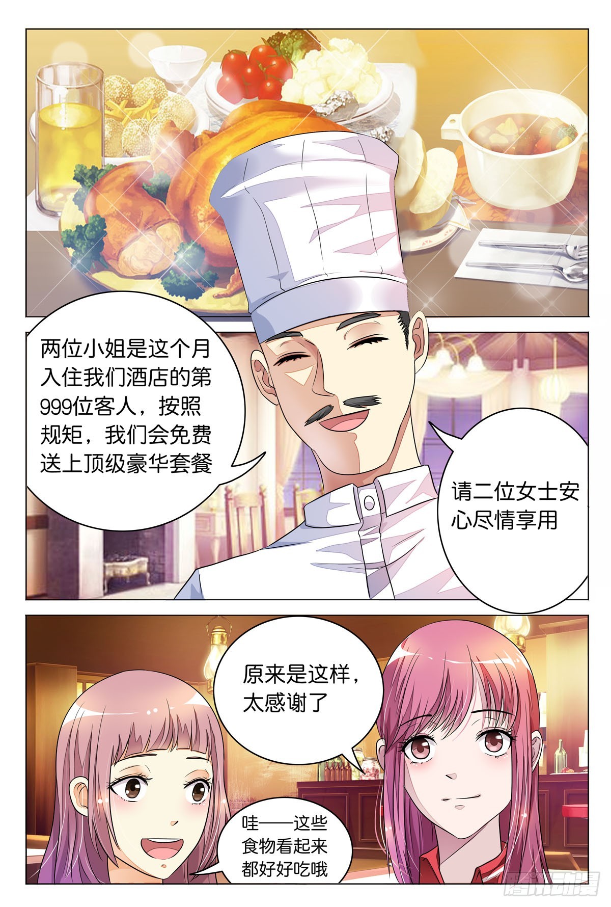 白月光太難撩 - 第17話 - 1