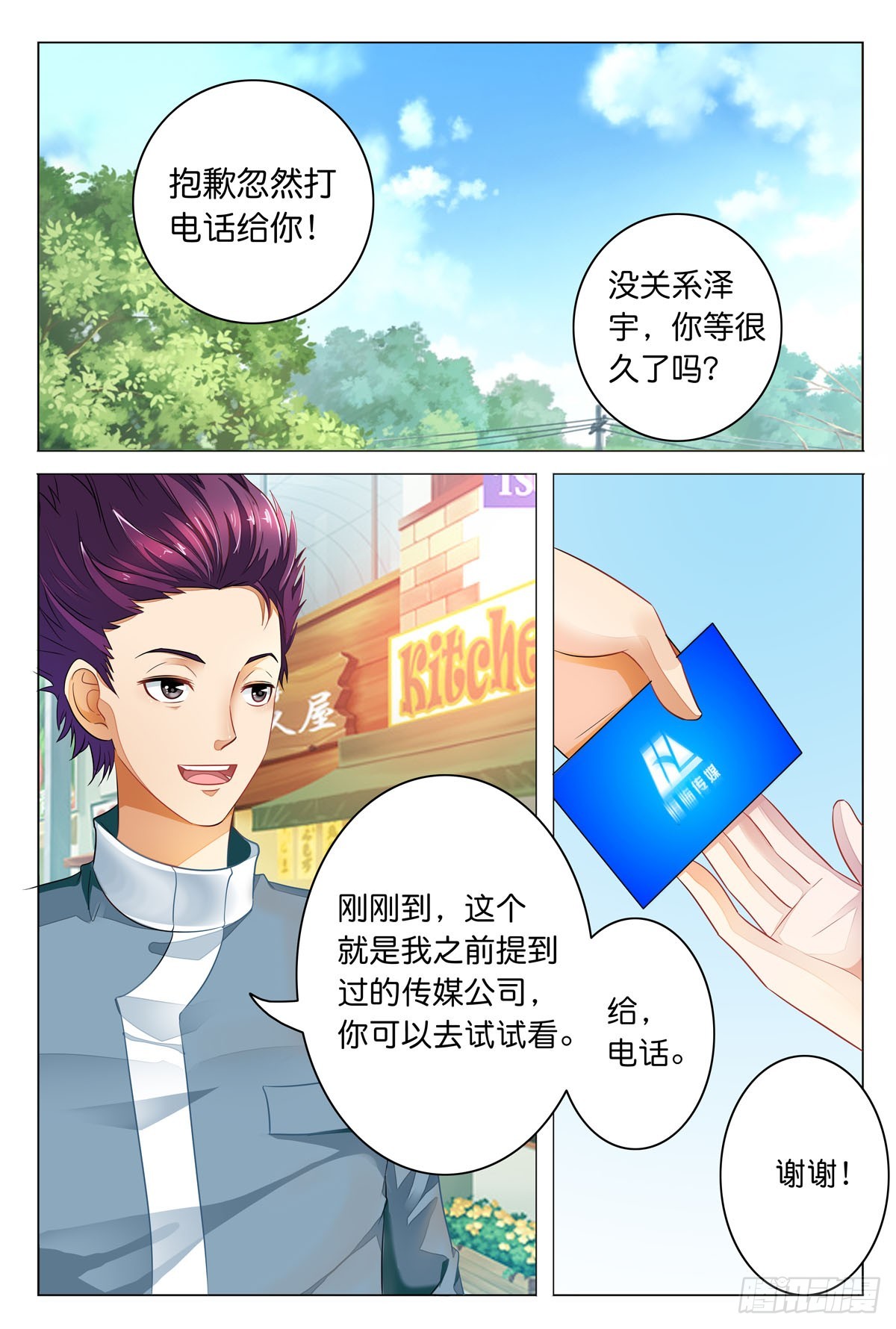 白月光太難撩 - 第23話 - 1