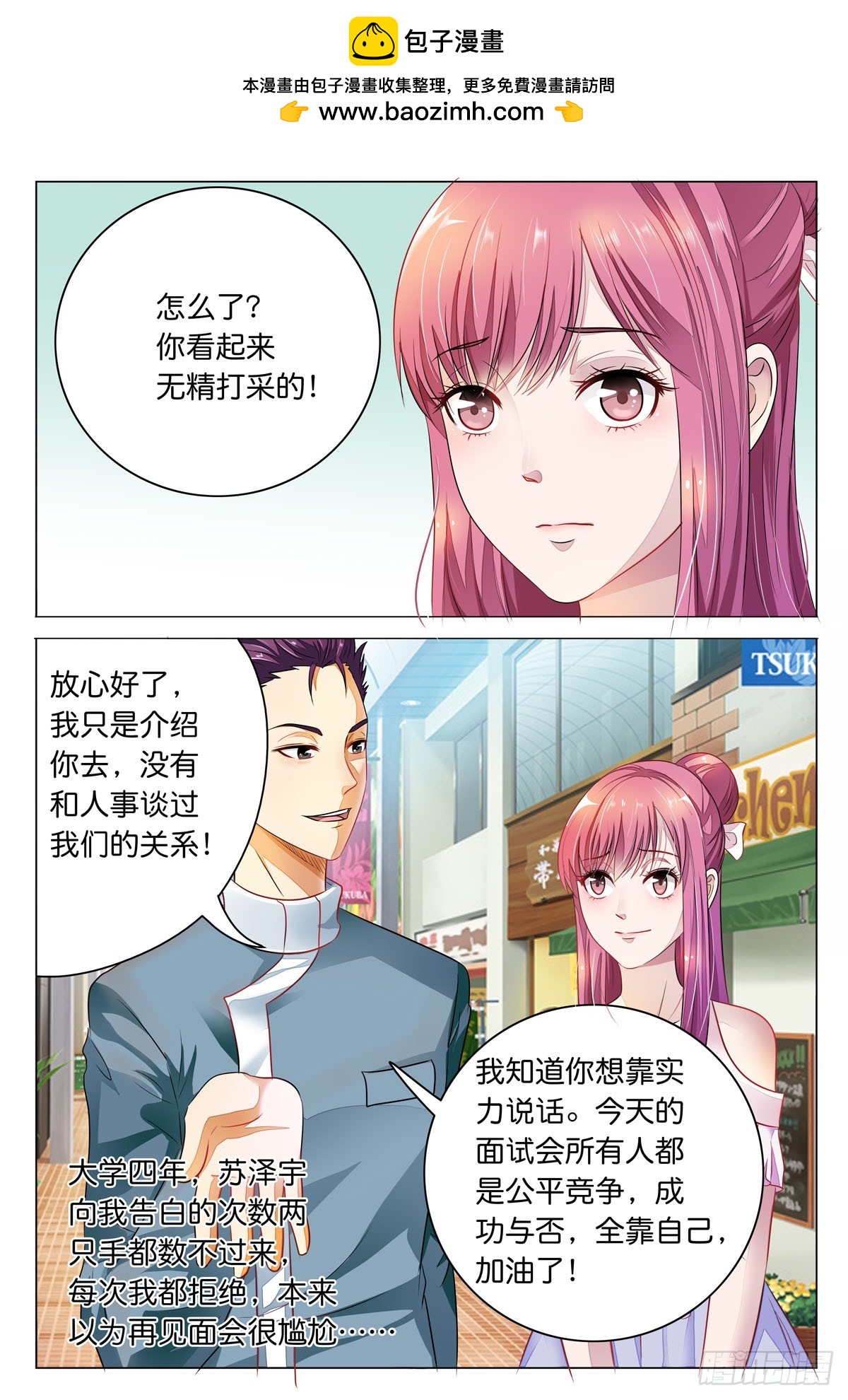 白月光太難撩 - 第23話 - 1