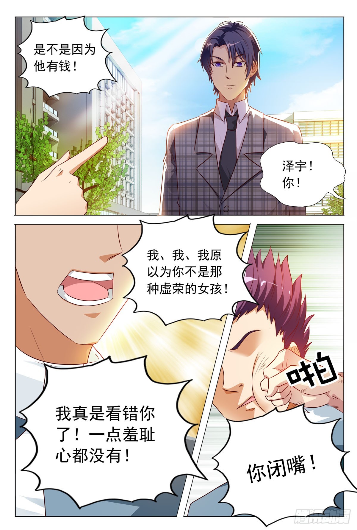 白月光太難撩 - 第38話 - 1