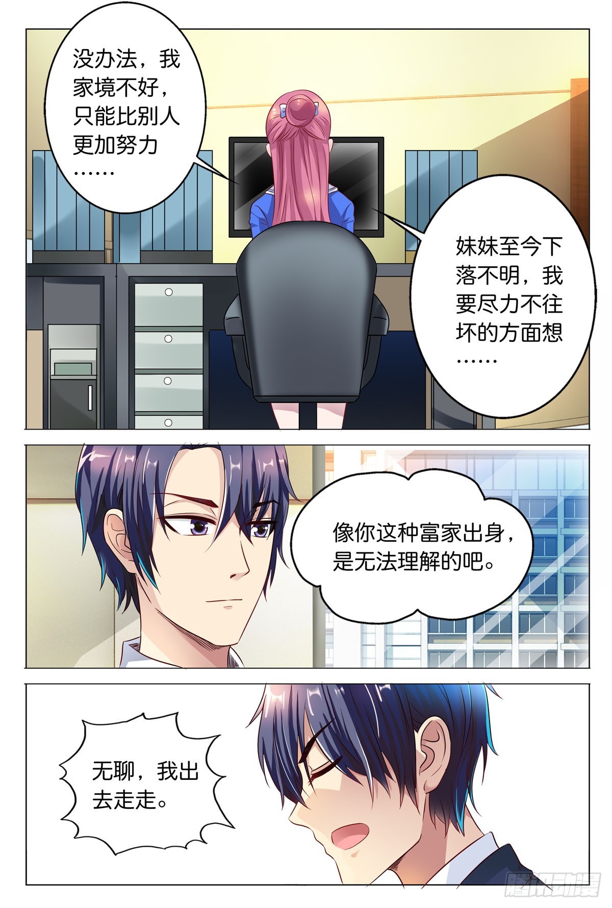 白月光太難撩 - 第46話 - 1