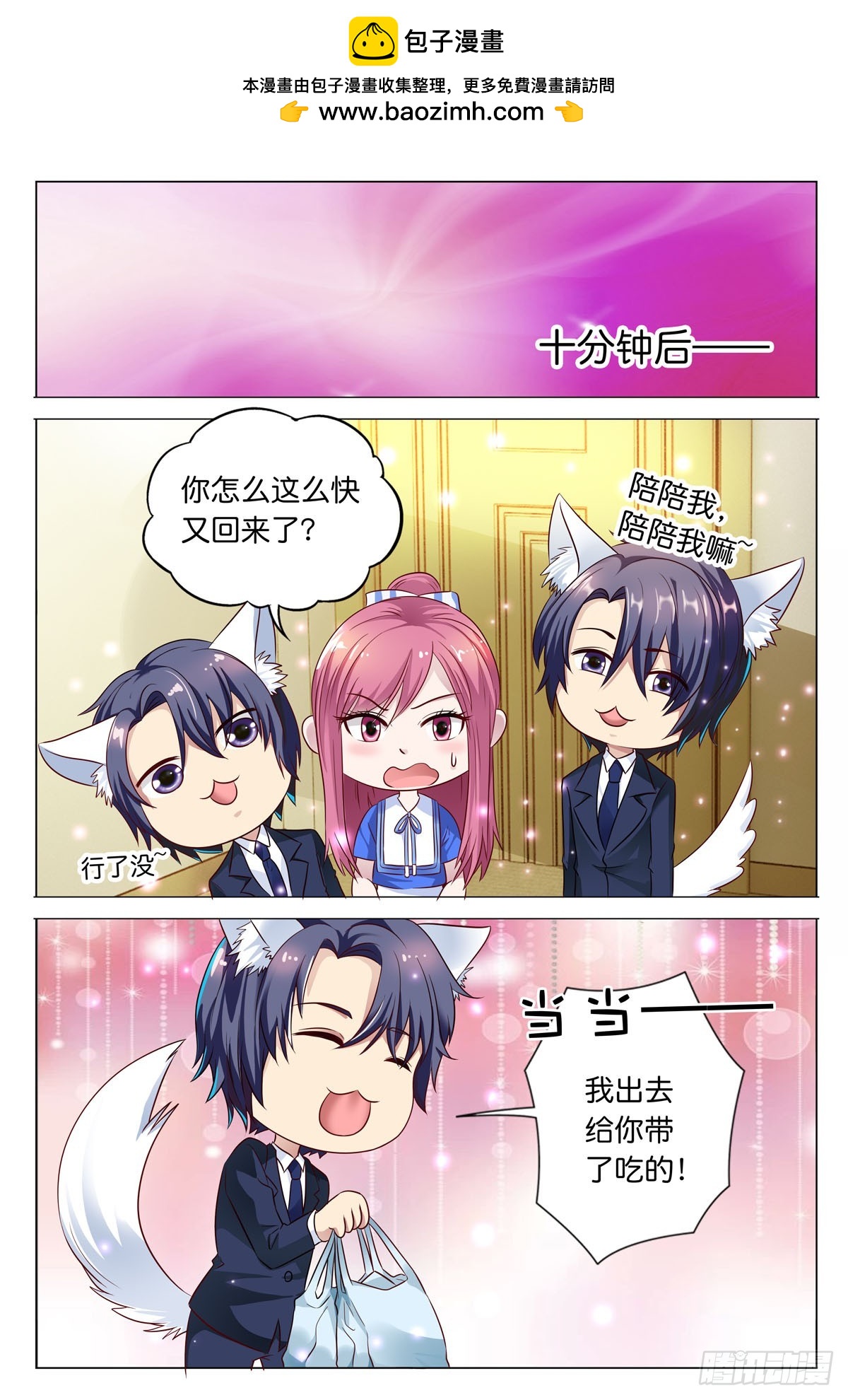 白月光太難撩 - 第46話 - 1