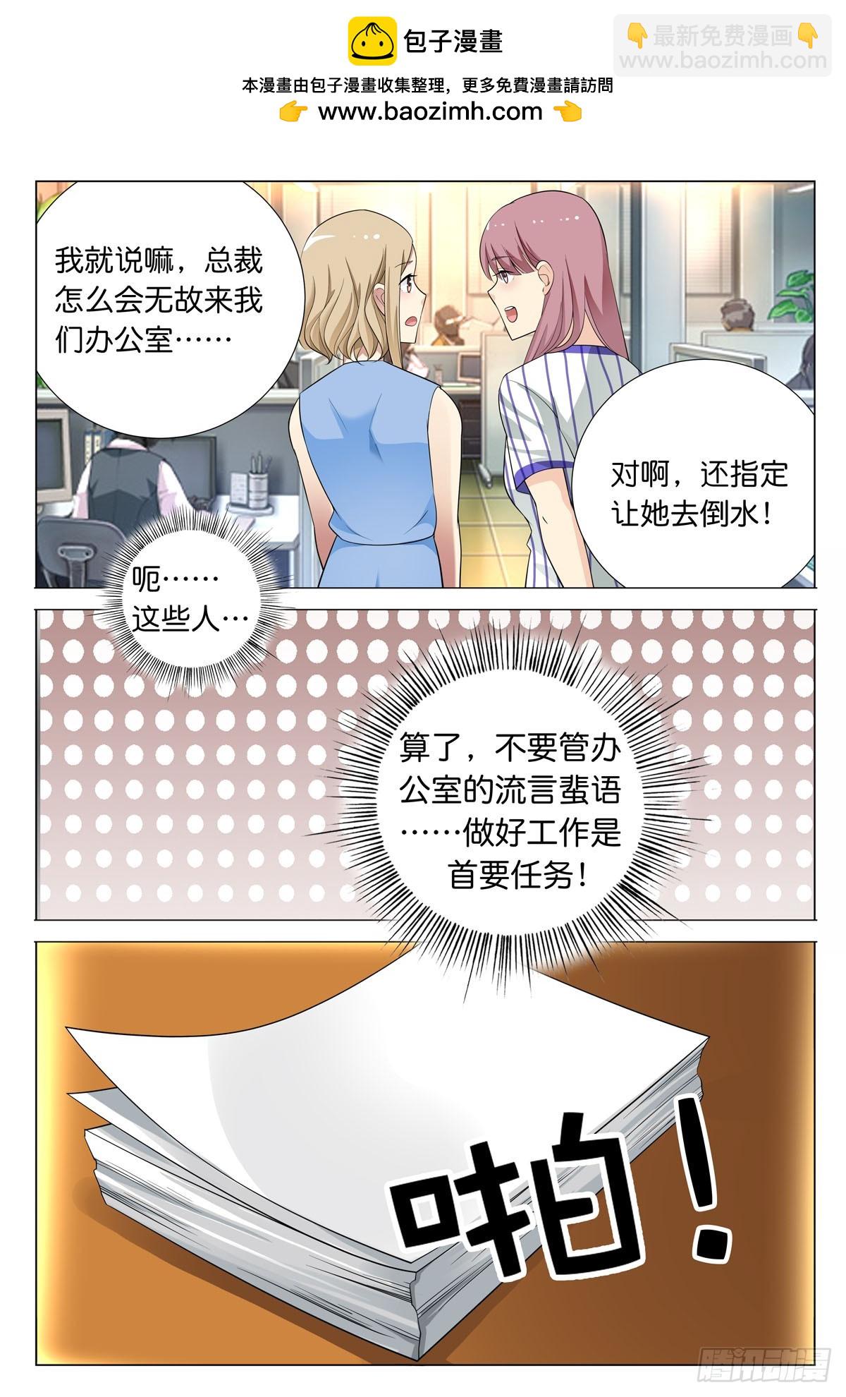 白月光太難撩 - 第48話 - 1