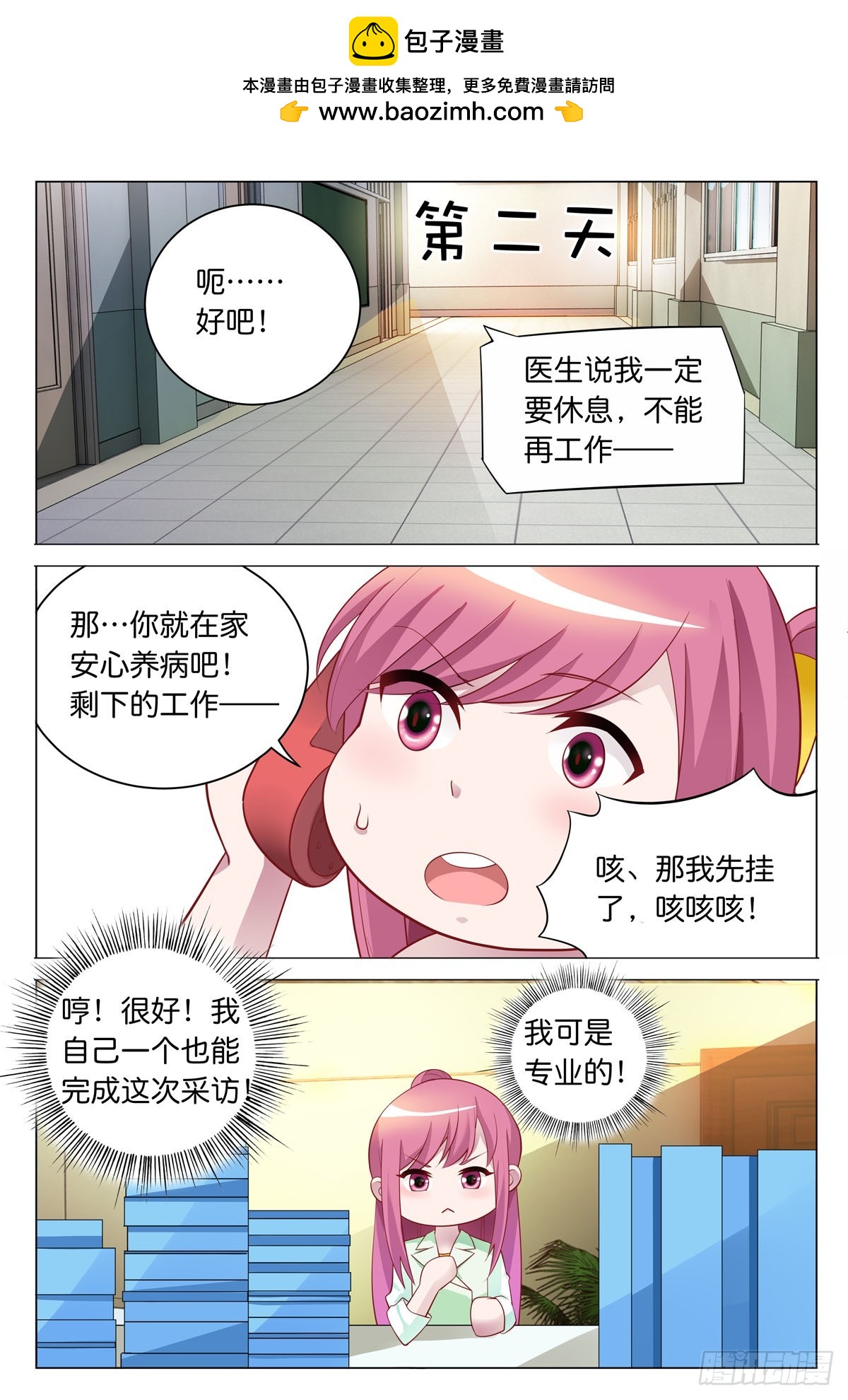 白月光太難撩 - 第50話 - 1