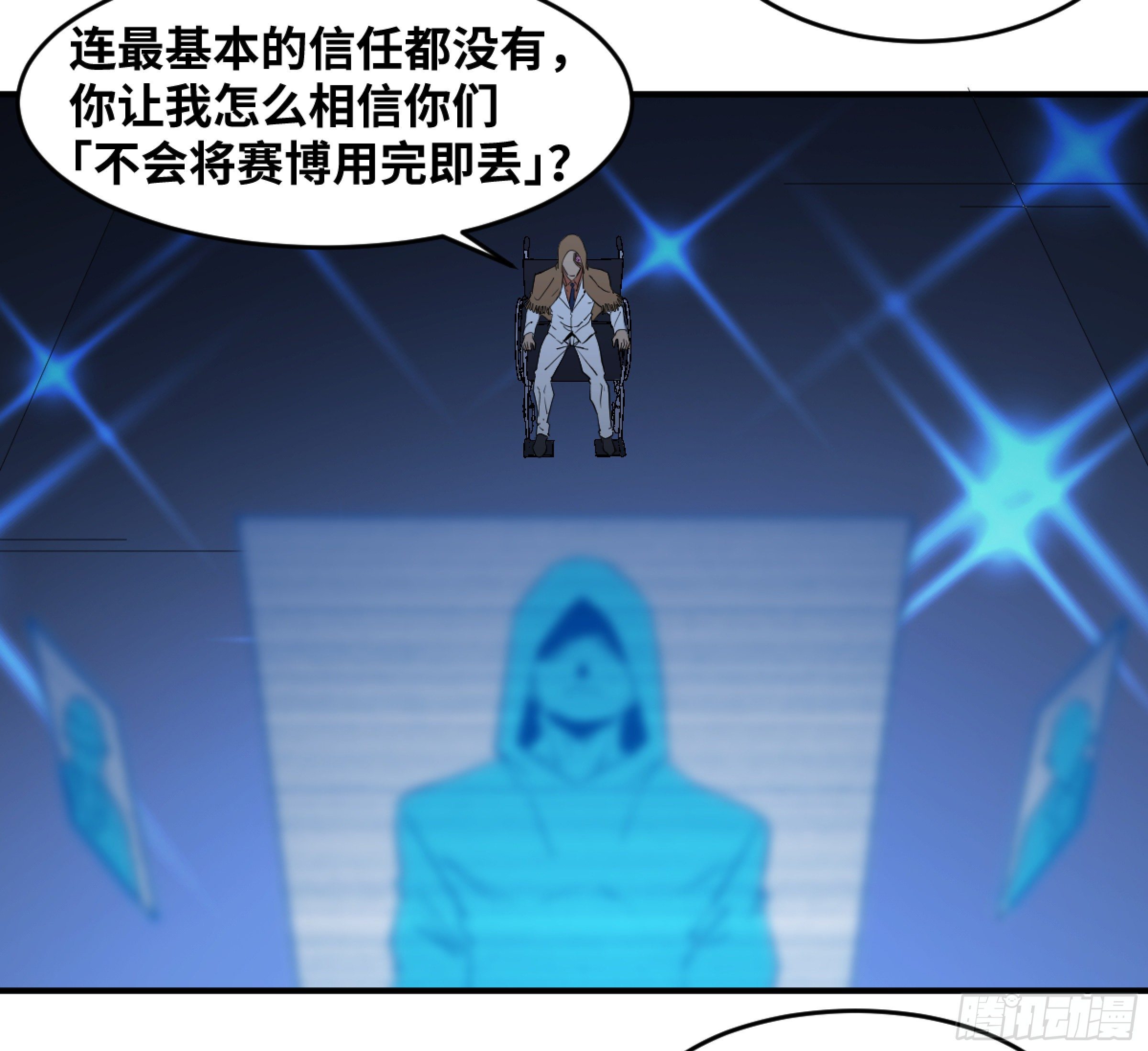 敗者爲寇 - 171 內訌 - 3