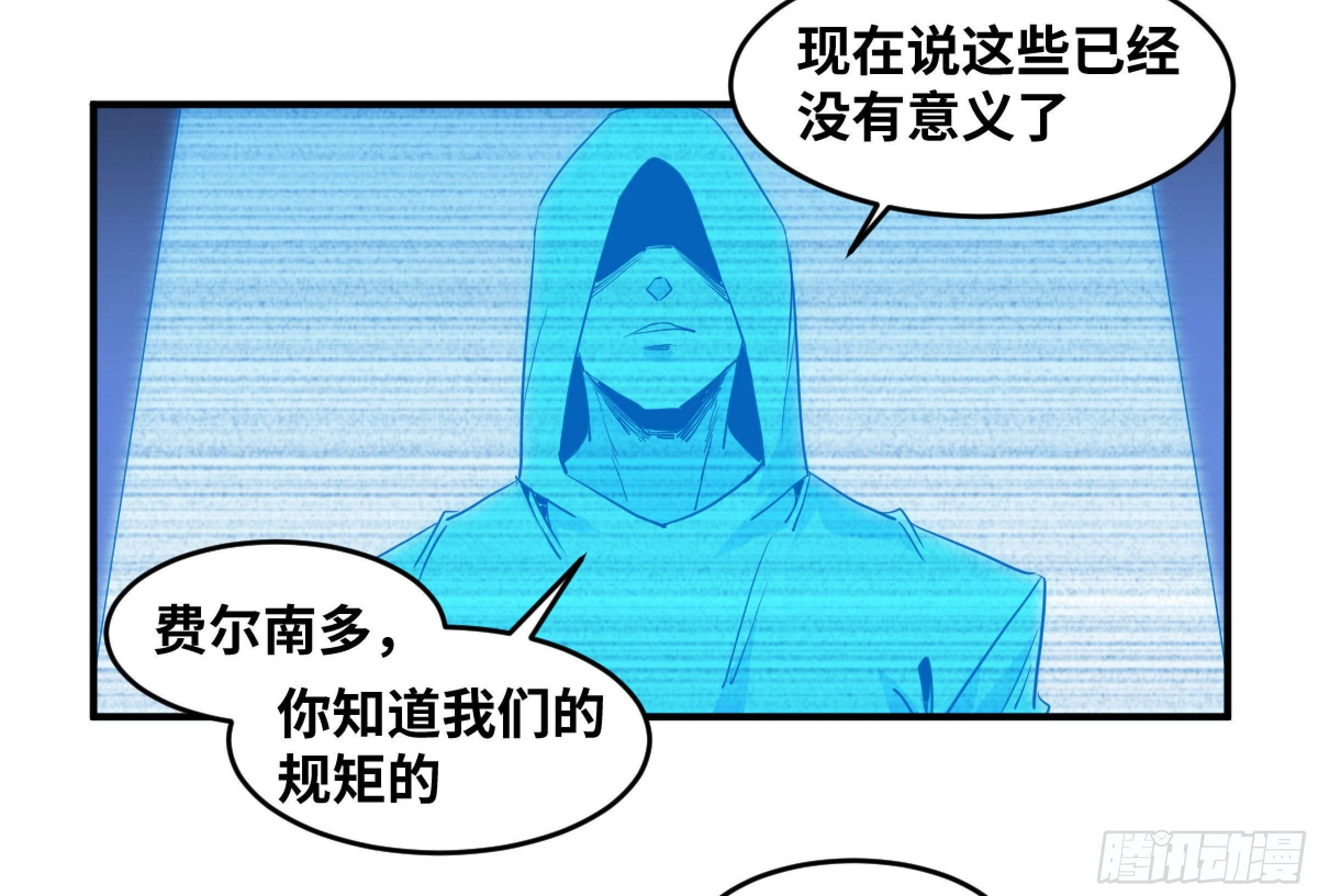 敗者爲寇 - 171 內訌 - 4