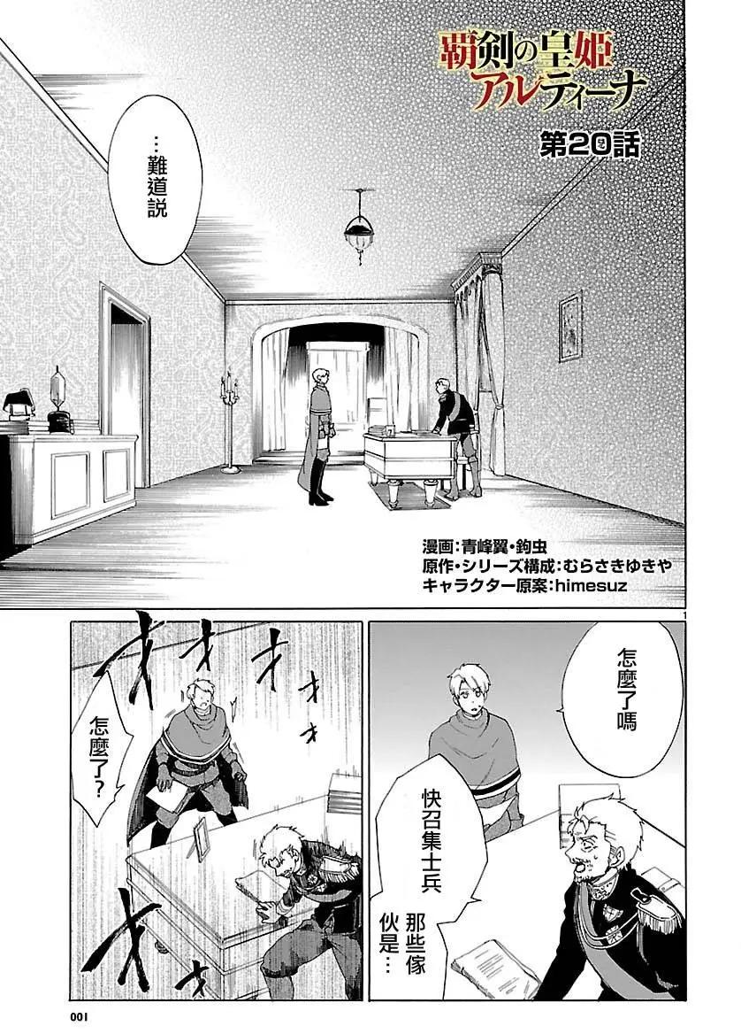 霸劍皇姬阿爾緹娜 - 第20回 - 1