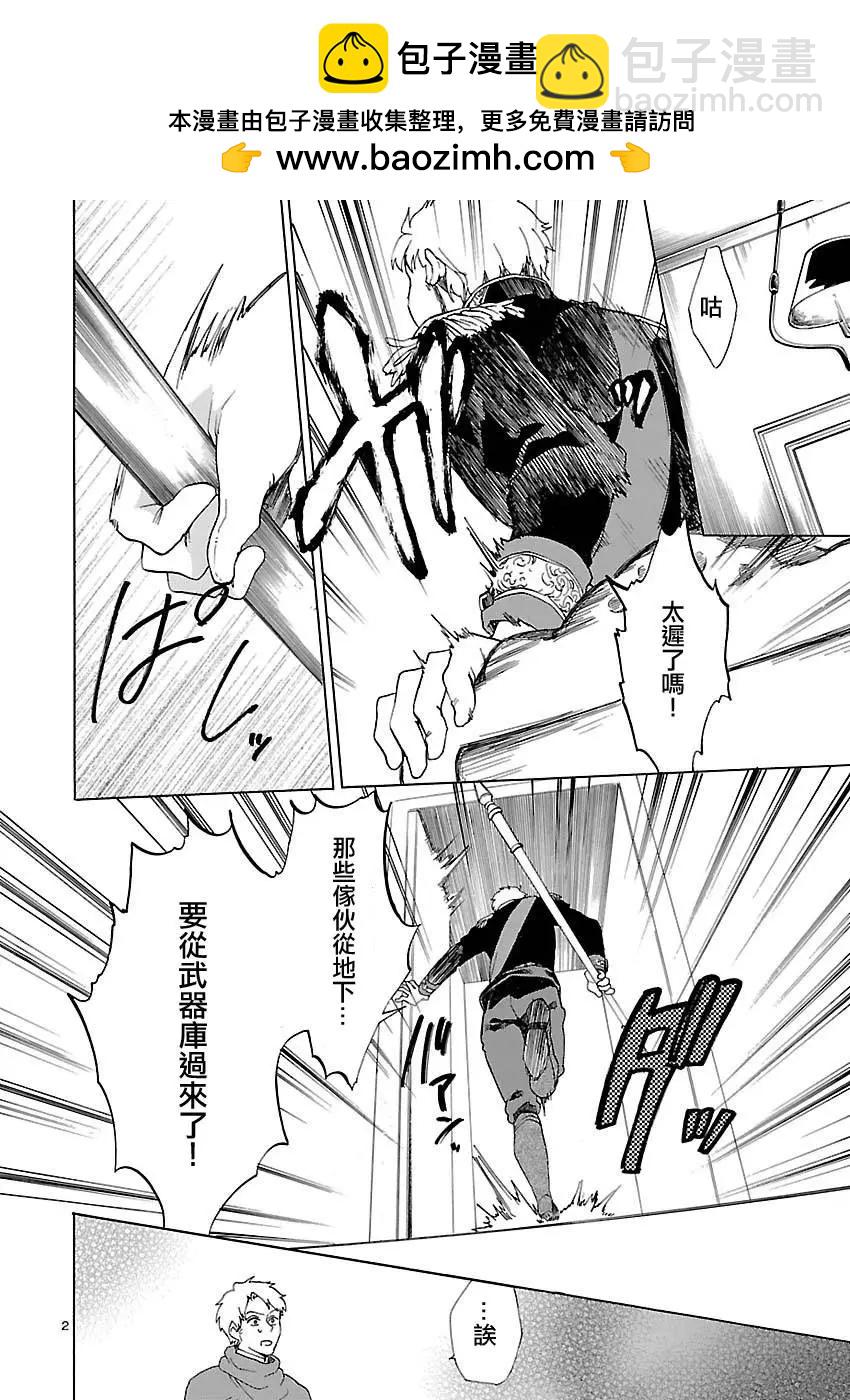 霸劍皇姬阿爾緹娜 - 第20回 - 2