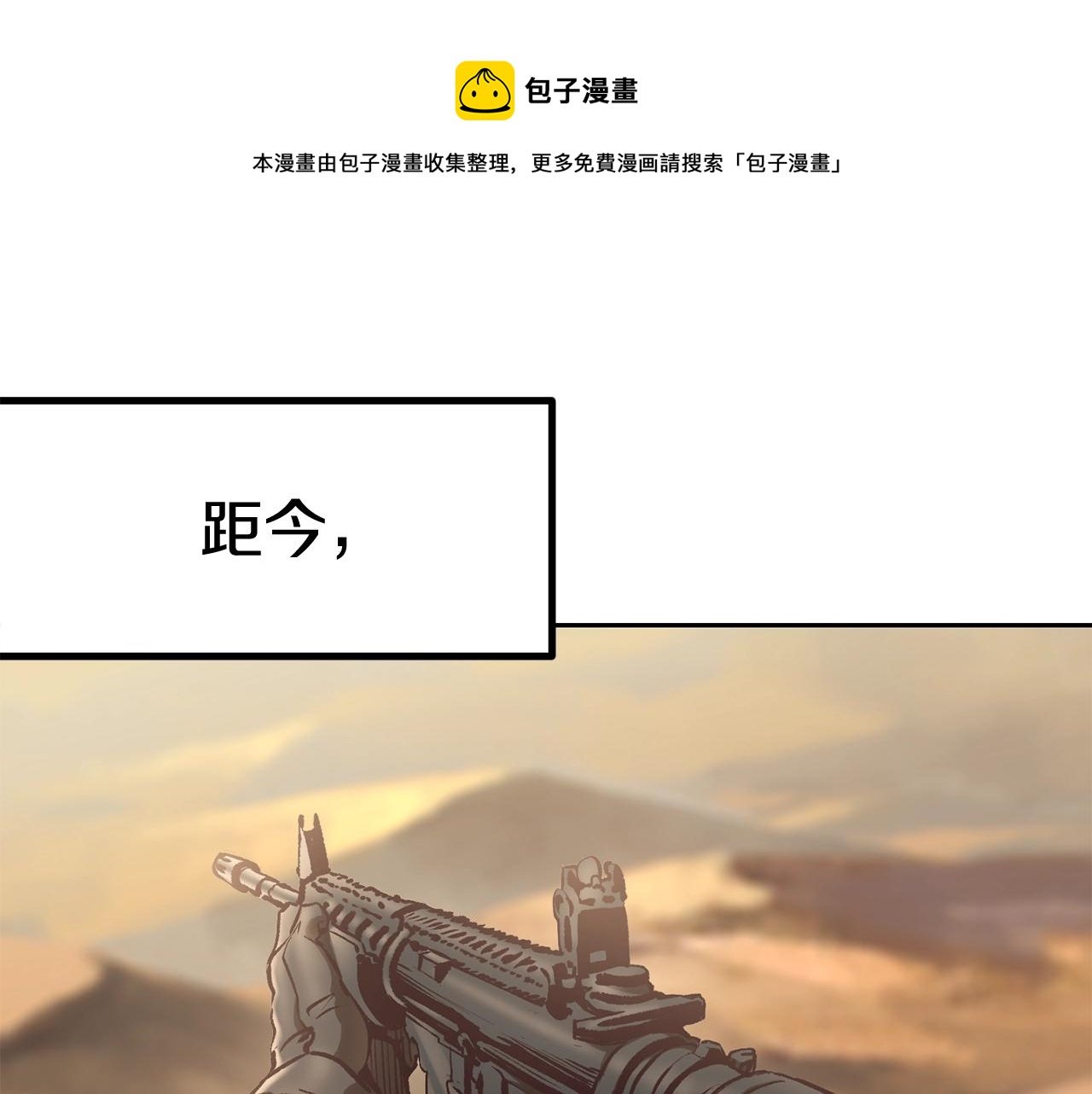 拔劍九億次 - 第106話 消失的城市(1/7) - 1