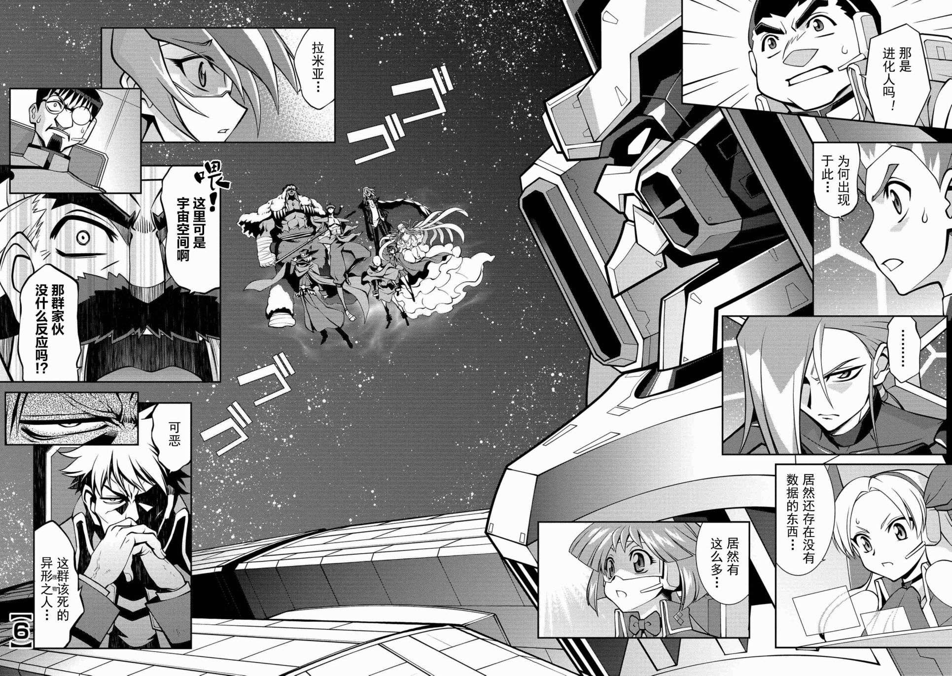 霸界王～GaoGaiGar對Betterman～ - 第5.6話 - 2