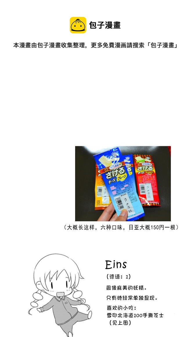 巴麻美的平凡日常 - 第04章26話 - 1