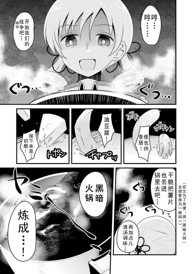 巴麻美的平凡日常 - 第04章26話 - 2