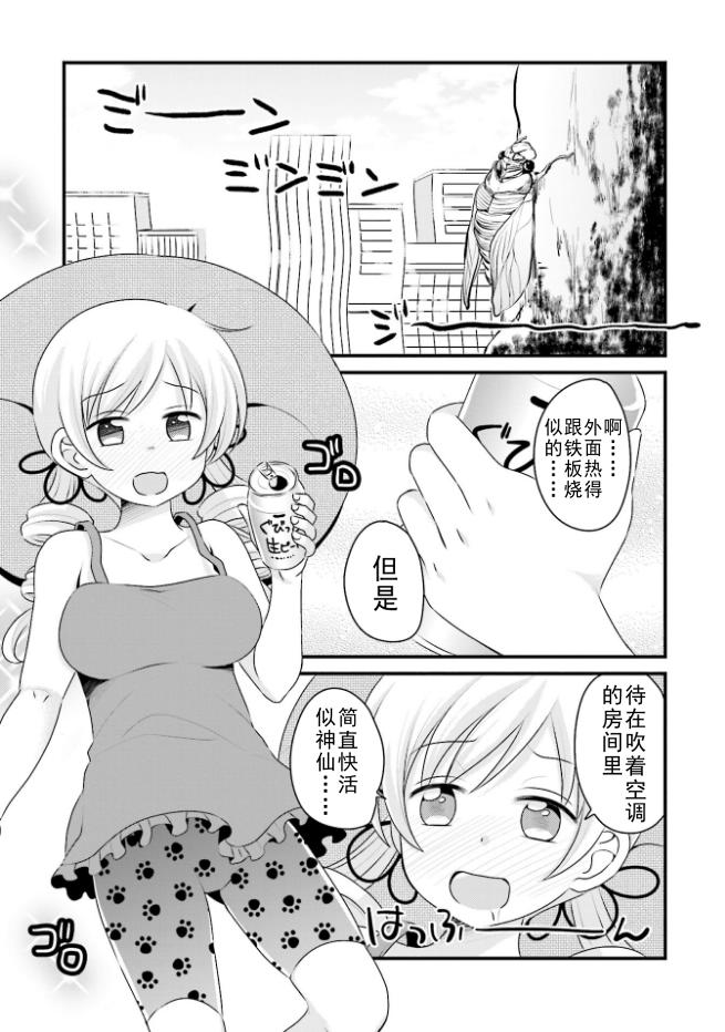 巴麻美的平凡日常 - 25話 - 2