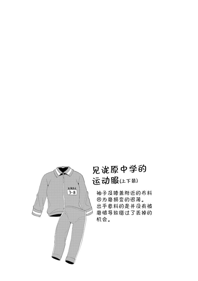 巴麻美的平凡日常 - 第六卷第44話 - 1