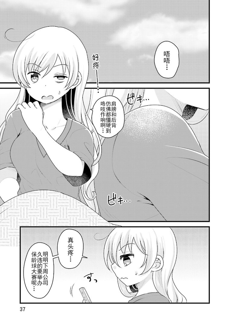巴麻美的平凡日常 - 第六卷第44話 - 2
