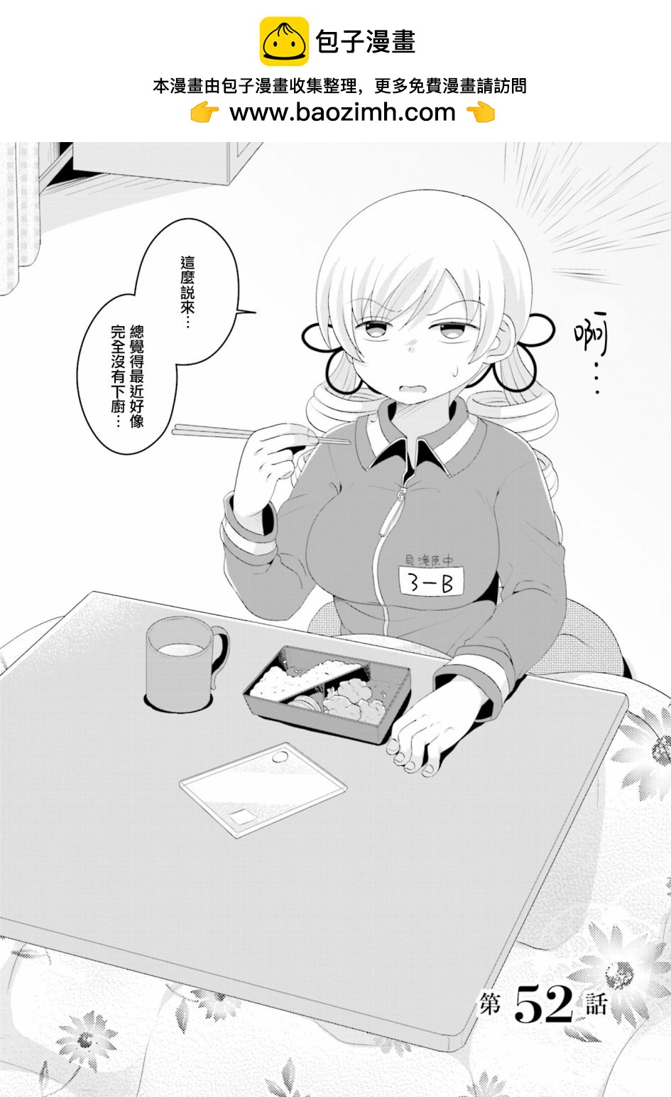 巴麻美的平凡日常 - 第七卷第52話 - 2